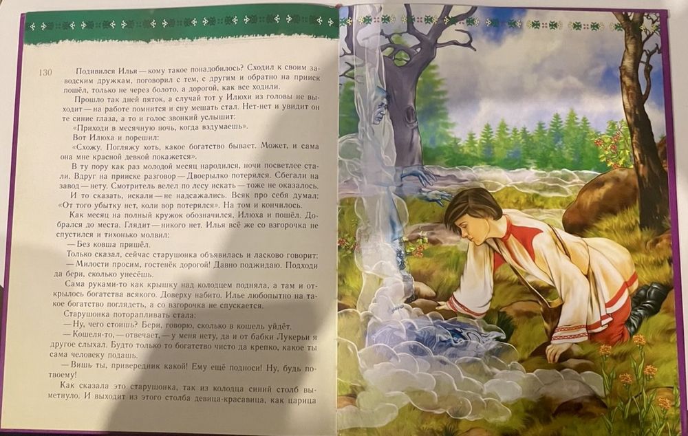 Малахитовая шкатулка, Павел Бажов