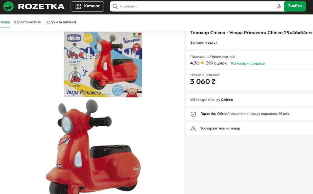 Толокар з електронною панеллю Chicco Vespa Primavera