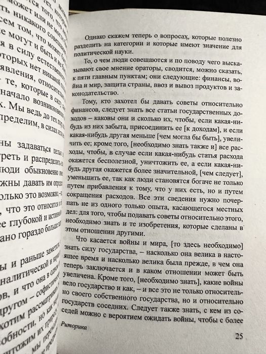 Политика /Риторика. Поэтика /Метафизика/Аристотель