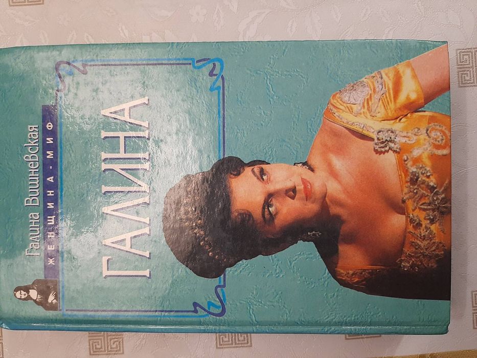 Продам книгу біографія Галіни