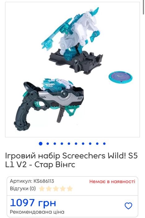 Ігровий набір Screechers Wild! S5 L1 V2 - Стар Вінгс