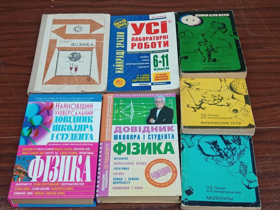 Школьные учебники и  справочники по математике,  химии и физике