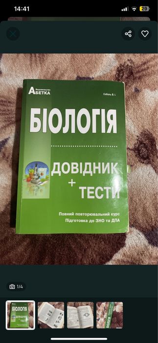 Книга біологія соболь