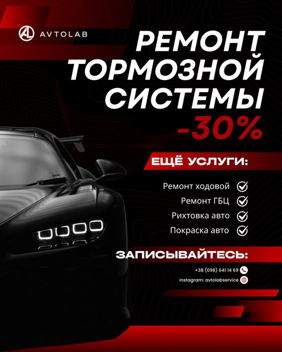 СТО - Ремонт Тормозной Системы