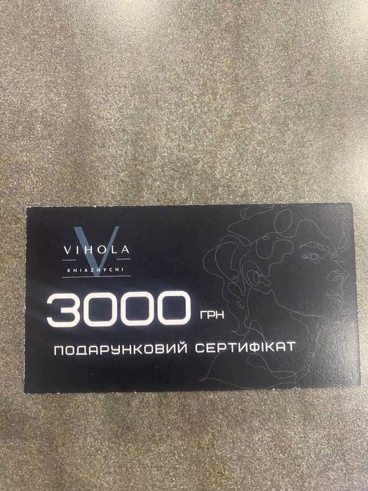 Сертифікат в спорткомплекс VIHOLA