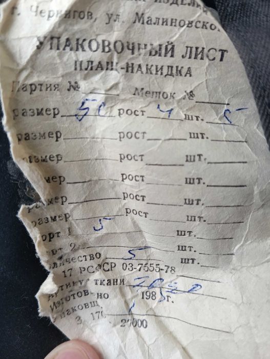 Плащ-накидка, прогумований