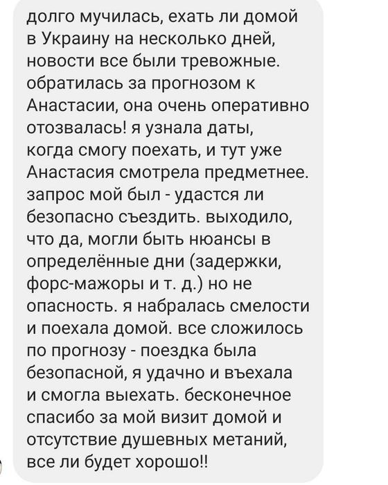 Астролог. Киев и другие города.