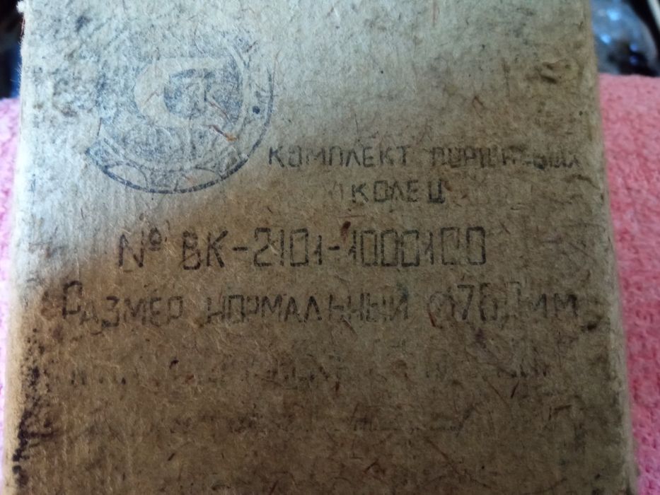 Поршневі кільця.