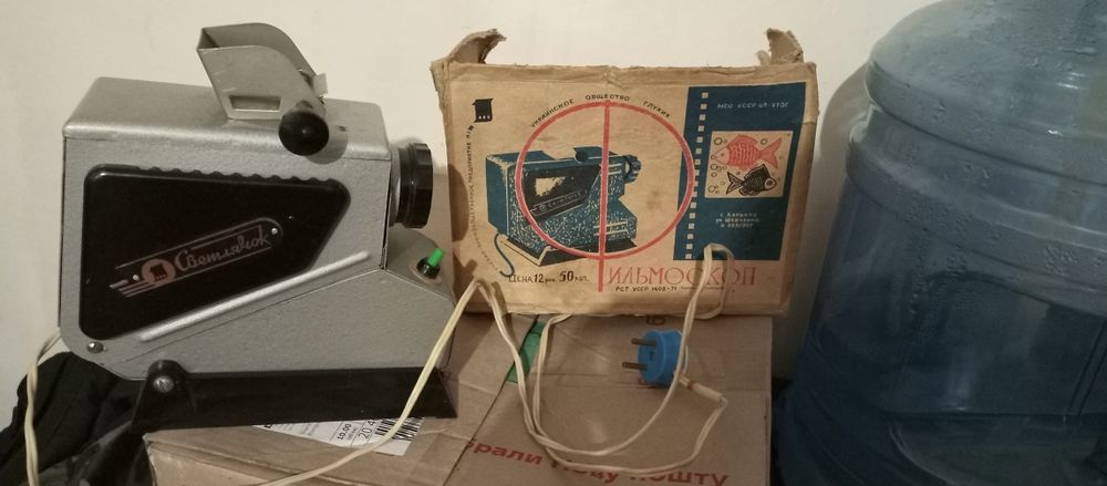 Продам бу фільмоскоп Світлячок