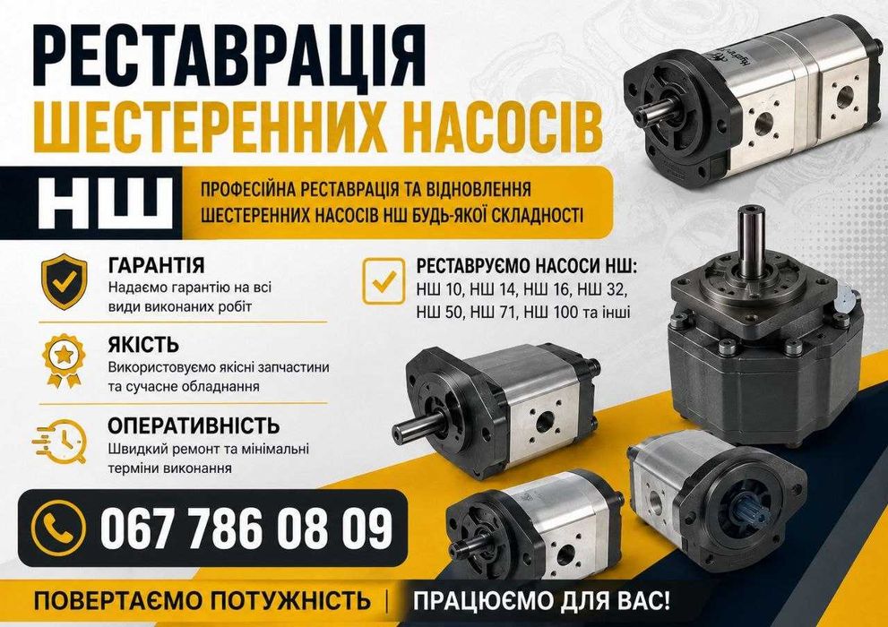 НШ John Deere JCB Manitou Kubota Hyva Komatsu  Claas MF Case NH Casappa Liwa Rexroth Hiposan OMFB 100,32,50,10 Гідросила ВЗТА .Насос.Реставрація
