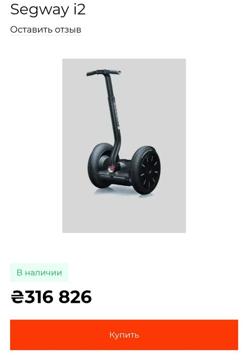 Оригинальный Segway i2