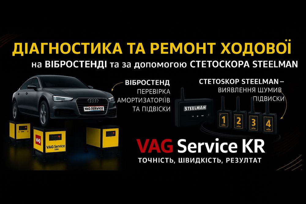 Діагностика ходової на вібростенді  вибростенд ходовая ремонт