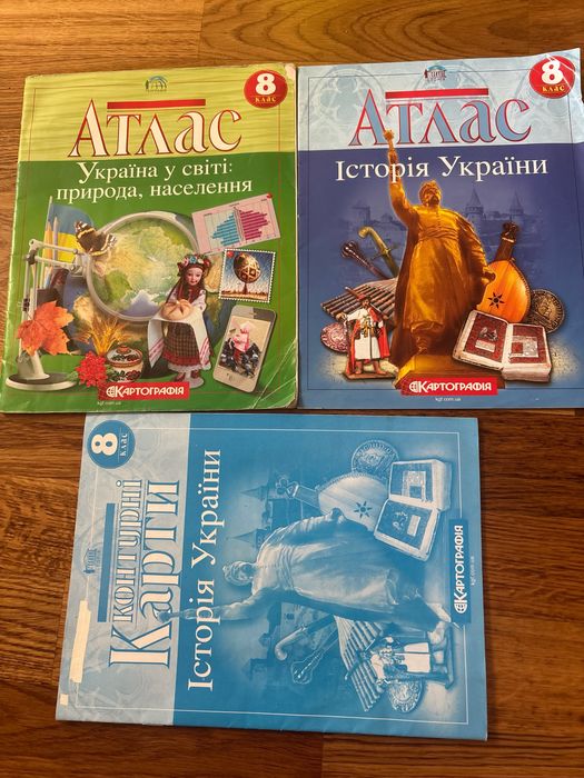 Комплект атлас географія,атлас і контурна карта історія України 8 клас
