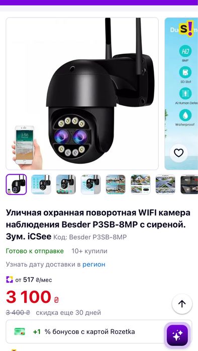 Камера видеонаблюдения уличная Besder P3SB-8MP