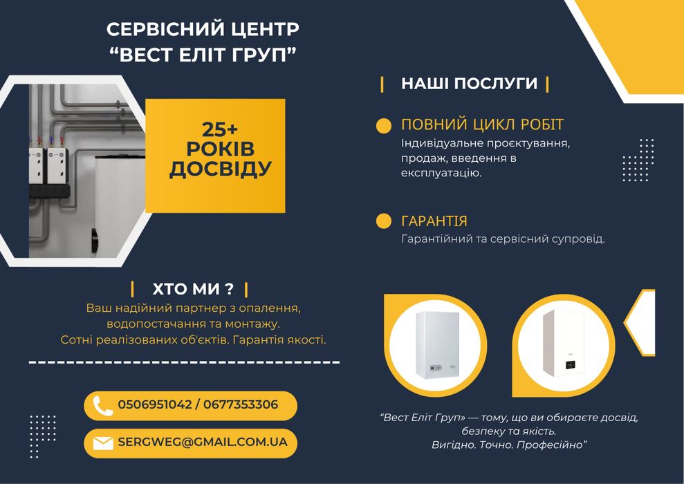 Опалення/ Монтаж/ Продаж