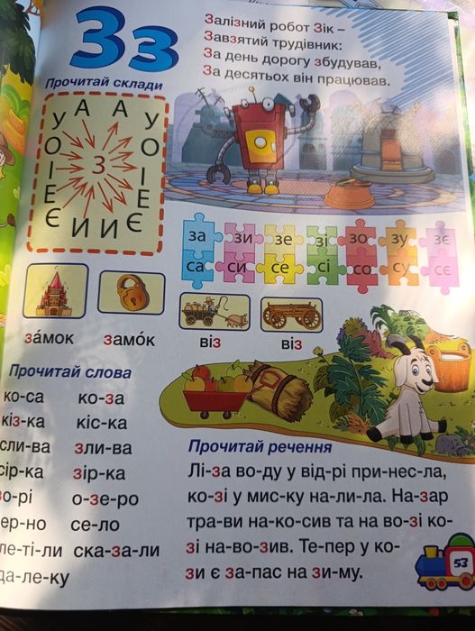 Книга дитяча  Буквар