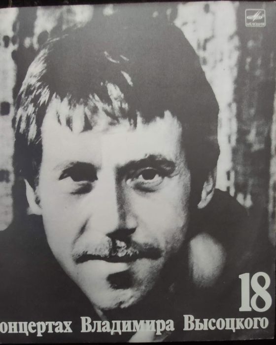 На концертах Высоцкого