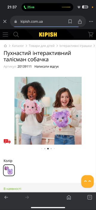 Інтерактивна іграшка талісман