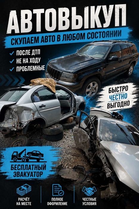 Срочный автовыкуп в любом состоянии