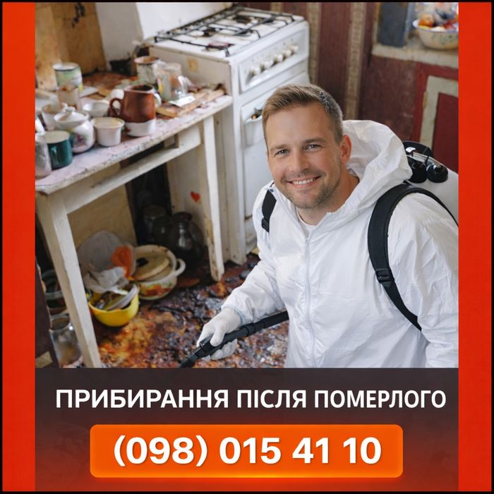 ‼️ТРУПНИЙ ЗАПАХ Прибирання після покійного померлого Смерті Смерти