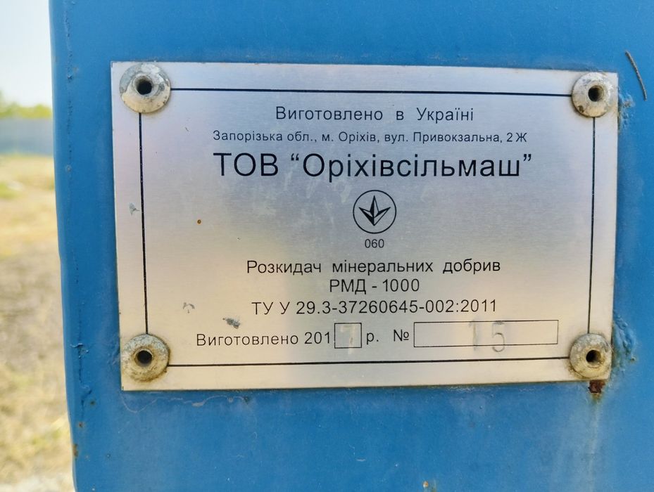 Розкидач міндобрив МВУ-6, РУМ-6, причіпний на 3.3.т ХМЕЛЬНИКСІЛЬМАШ,