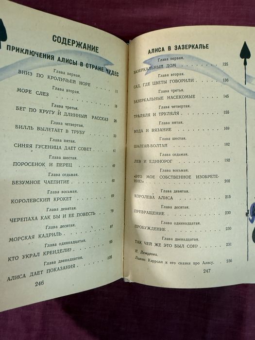 Приключения Алисы в стране чудес. Алиса в Зазеркалье. Льюис Кэрролл.