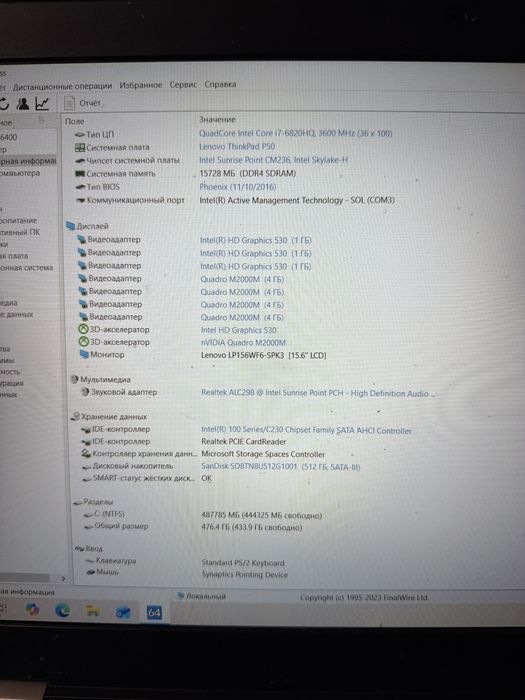 Lenovo ThinkPad P50 i7-6820HQ 16ГБ DDR4 M2000M SSD 512ГБ 15.6” Full HD