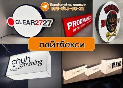 Зовнішня реклама Київ! Вивіски для бізнесу Виготовлення/Монтаж! неон