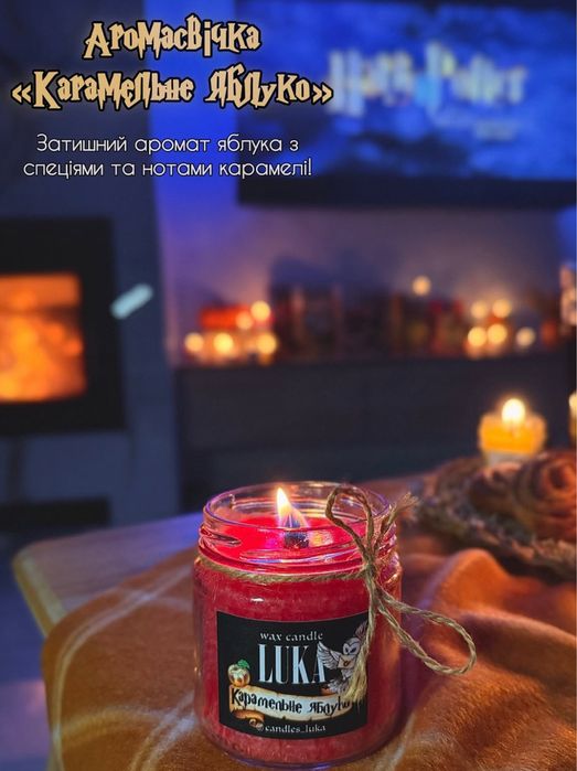 Арома свічка ( з мотивами Гарі Потера )