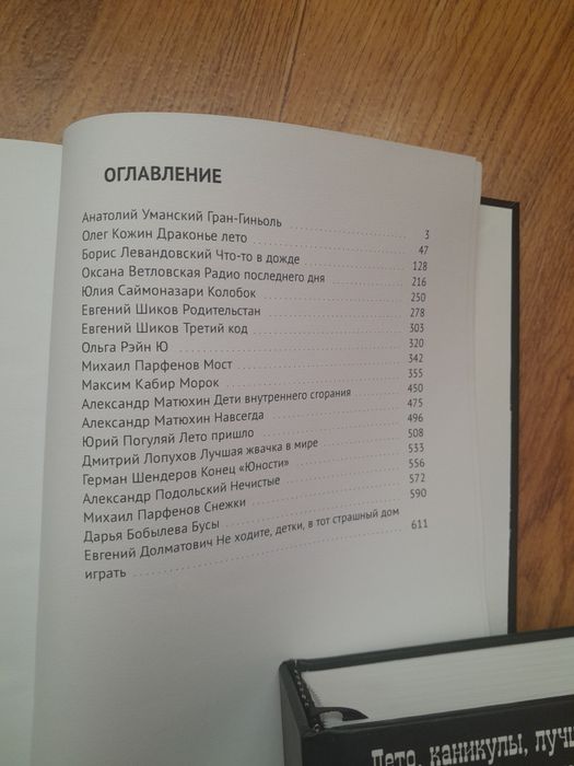 Мальчишечьи ужасы 2 тома