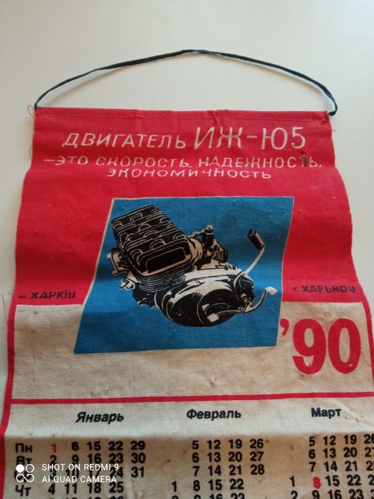 Календарь настенный за 1990 г. из материи.