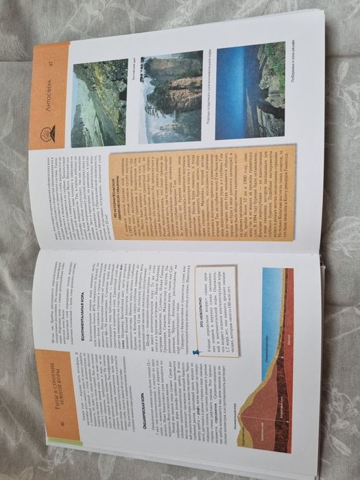 Энциклопедия Земля