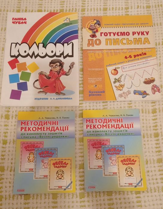 Абетка, розклад уроків, подяки,розфарбовка, цап-царапка