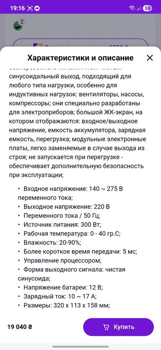 Джерело безперебійного живлення 12V/220V