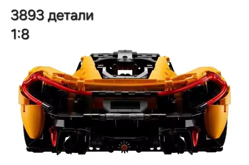 ‼️АКЦИЯ‼️Конструктор машина Technic McLaren Р1(42172),3893 детали