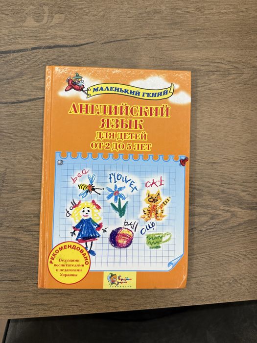 Книга как выучить английский для детей