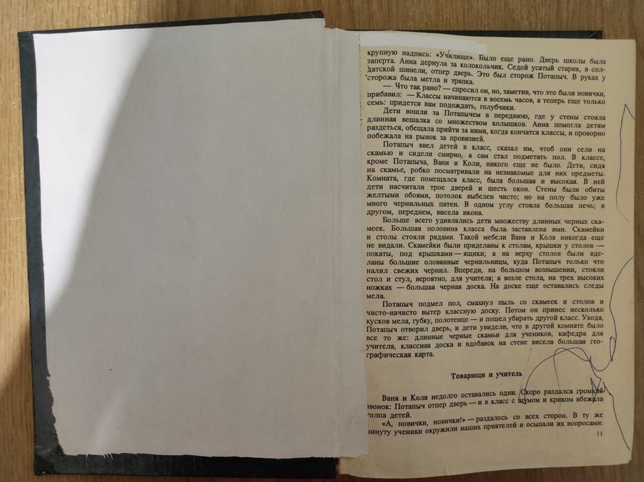 К. Д. Ушинский "Детский мир и Хрестоматия"