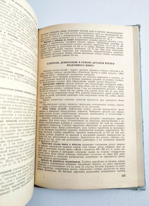 РЕМОНТ САМОЛЁТА вертолёта руководство турбина винт авиационный мотор