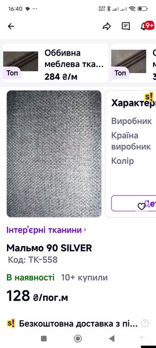 Тканина для  оббивки диван сріблястаа, крісел і т. д. відріз 1,4*6 м.