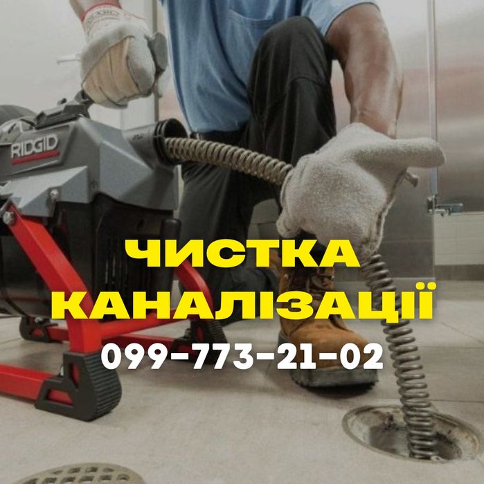 Чистка труб, Прочистка канализации Полтава, чистка канализации