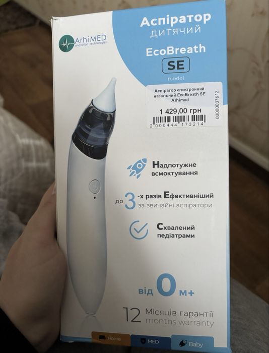 Аспіратор дитячий