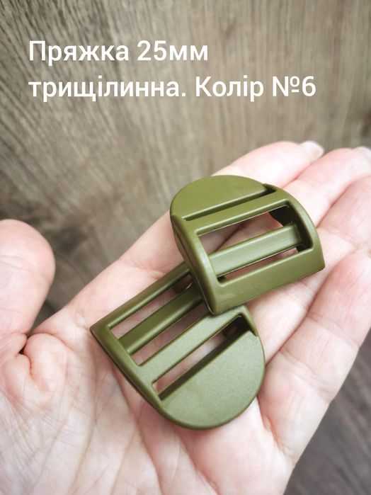 Пряжка трищілинна 25мм, різні кольори