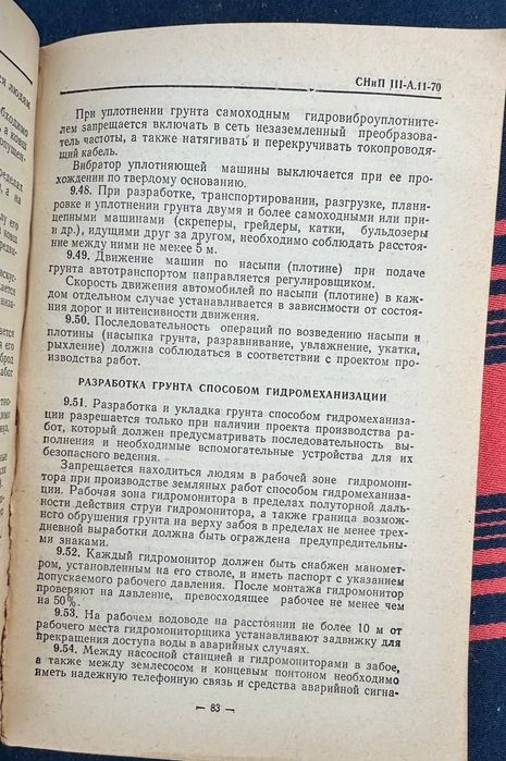 Книга строительные нормы и правила часть 3 1976 год