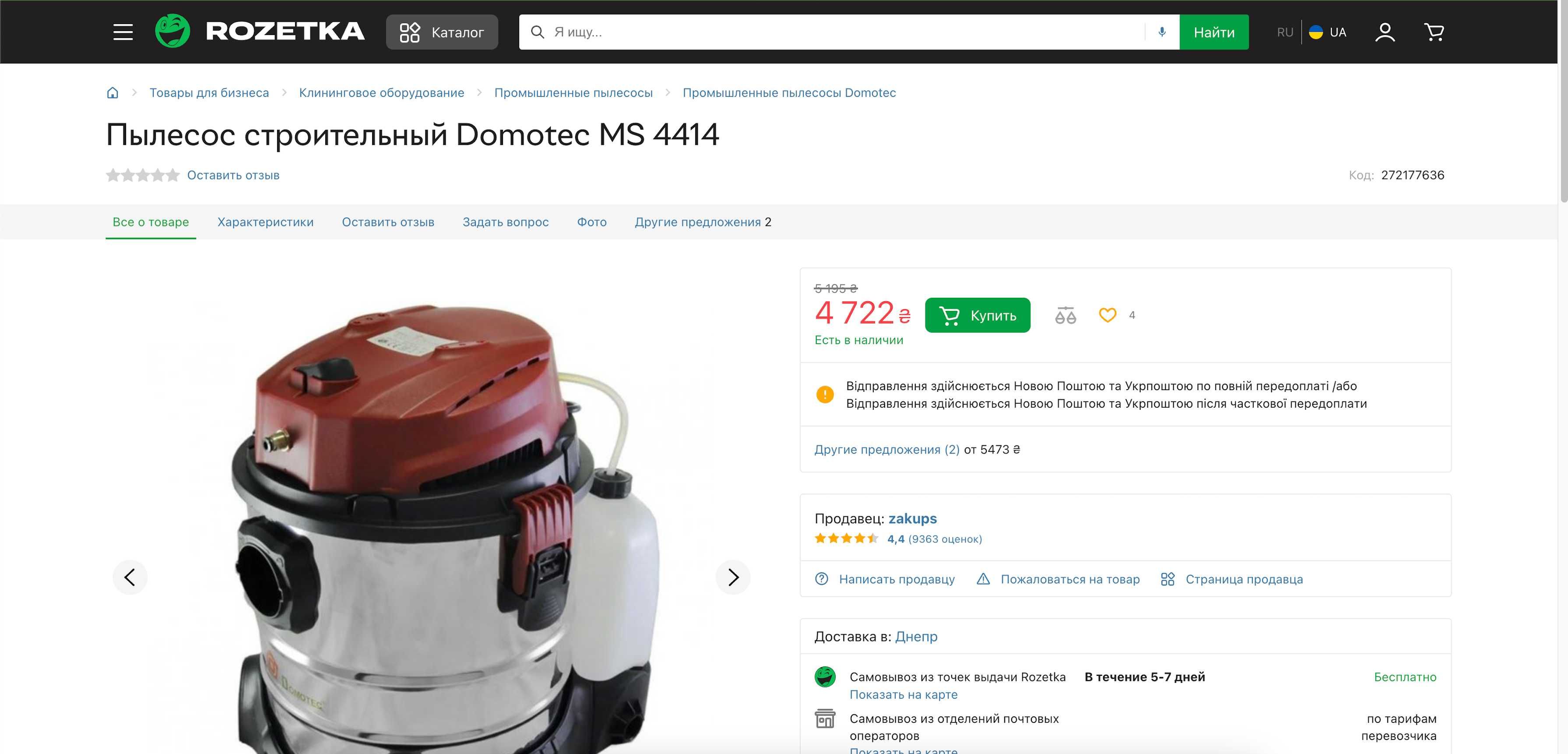 Промышленный моющий пылесос полный комплект 3000w строительный новый: 4 ...