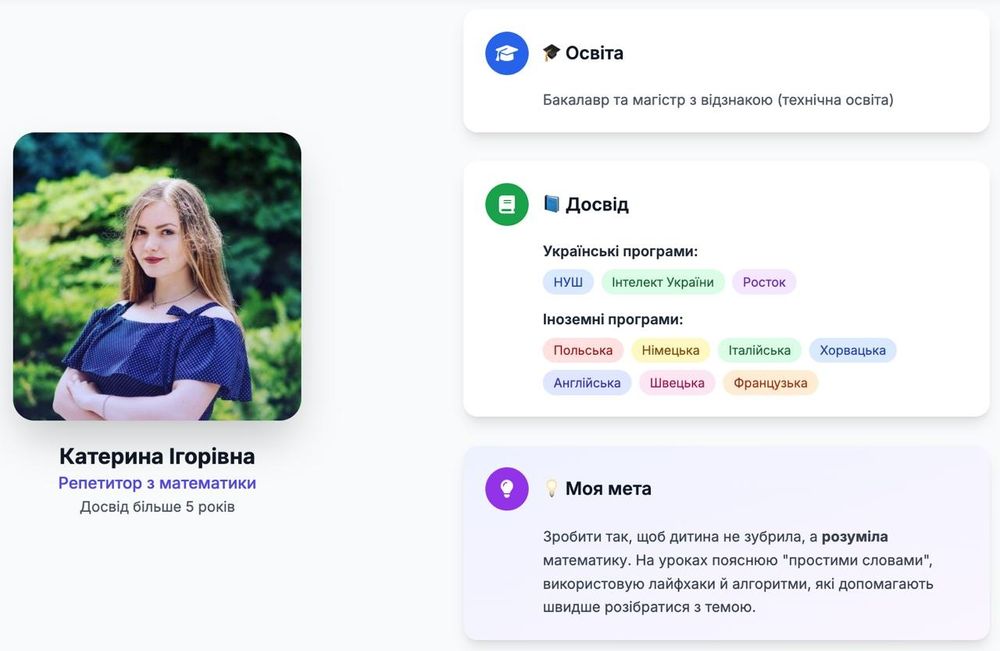 Репетитор з МАТЕМАТИКИ | Онлайн | 5-11 класи
