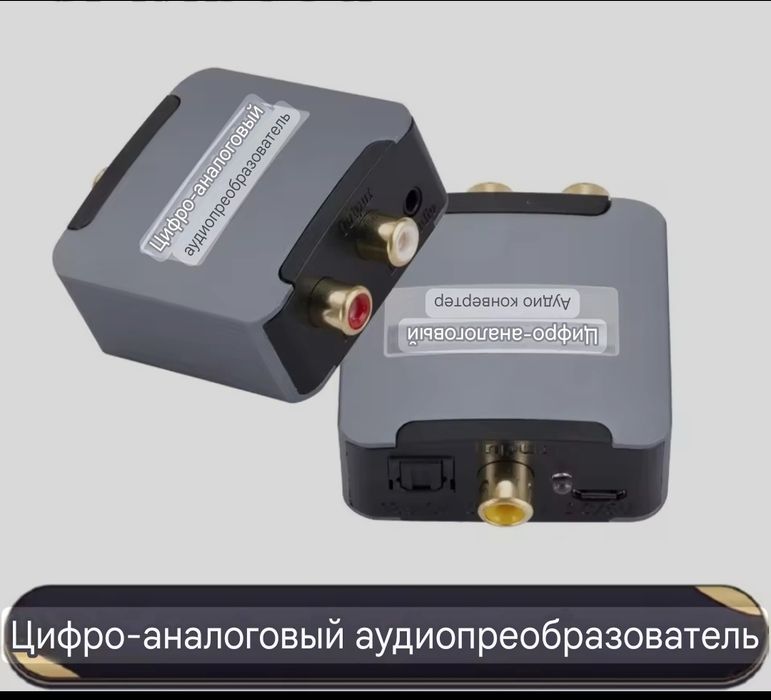 Цифро-аналоговый преобразователь, DAC конвертор 192 кГц, SPDIF,coaxial