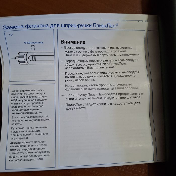 Ручка - шприц для диабетика