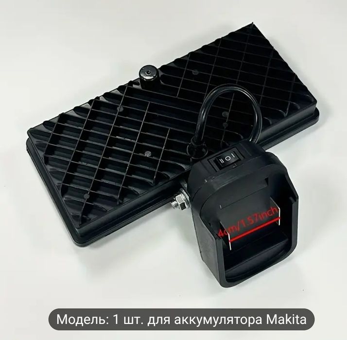 8дюймовий фонарь під Makita