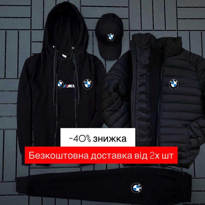 BMW костюм, футболка, кепка, куртка комплект 5в1 БМВ кофта Фліс зима