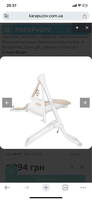 Продам Дитячий стільчик для годування Carrello Triumph